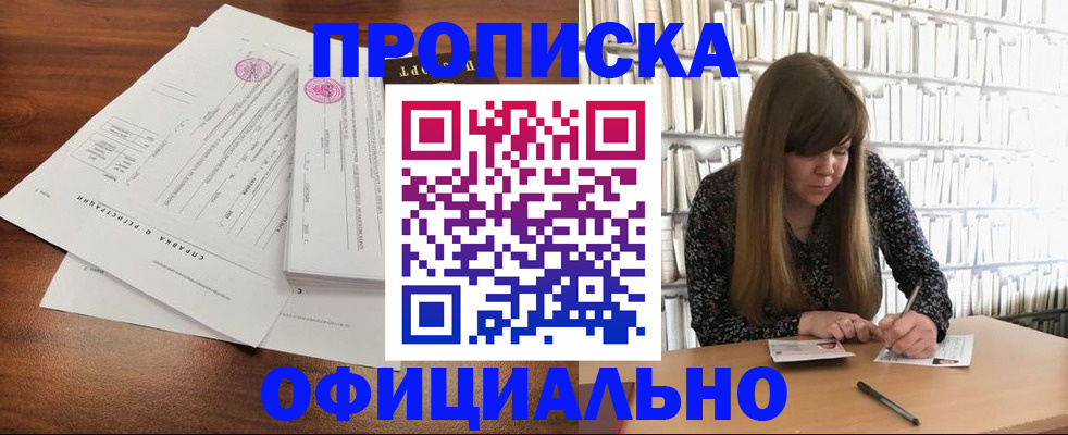 прописка для работы в Якутии