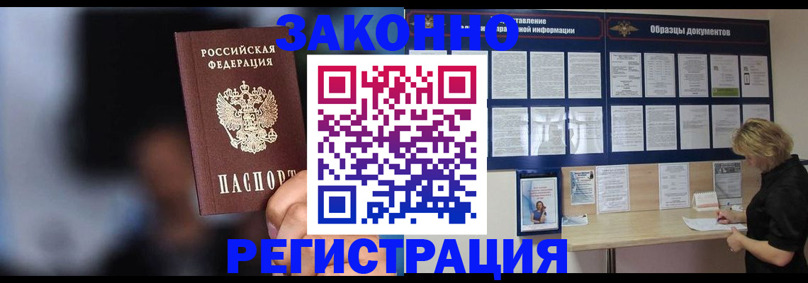 прописка гарантия в Якутии