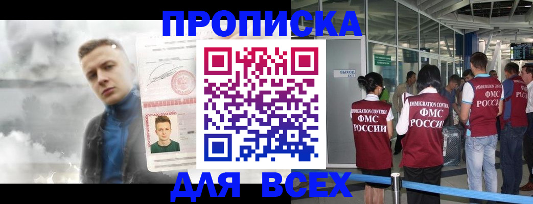 временная регистрация надежно в Якутии