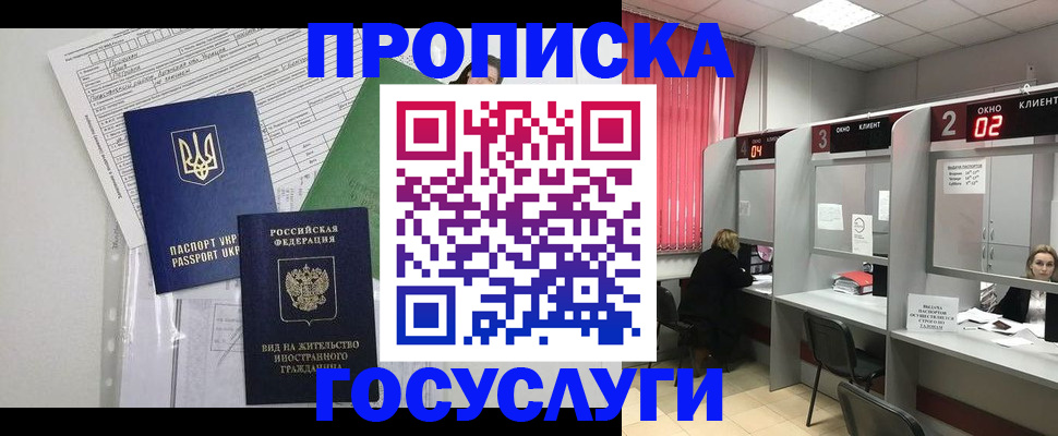 прописка для кредита в Якутии