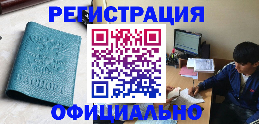 временная регистрация собственник в Якутии