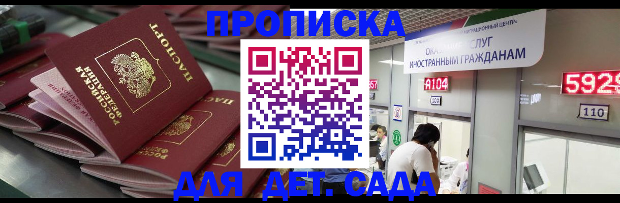 временная регистрация для школы в Якутии