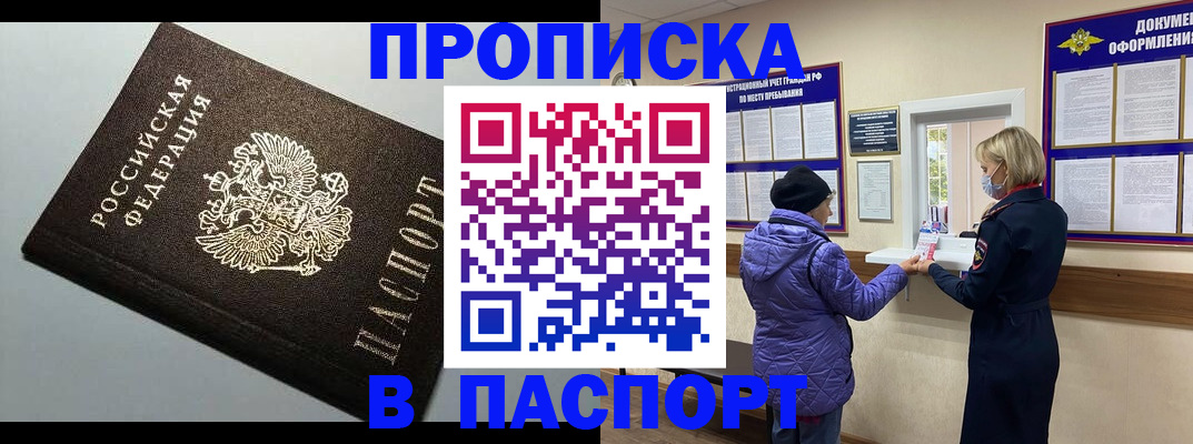 временная регистрация собственник в Якутии